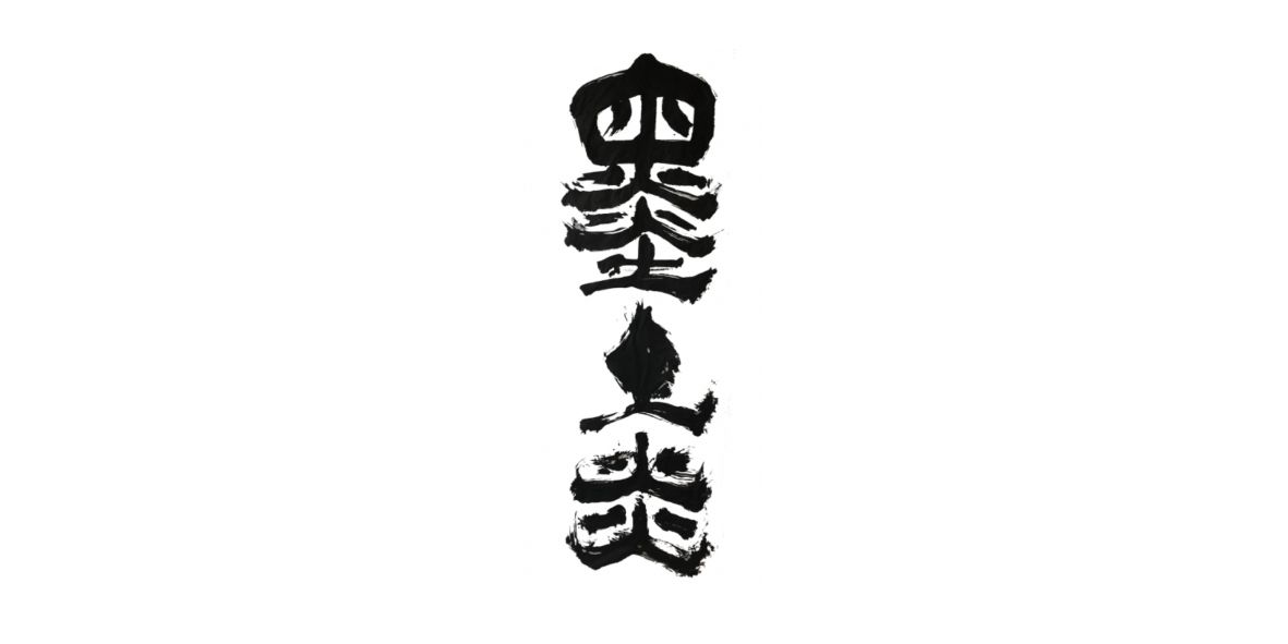 Œuvre de Shoho Teramoto